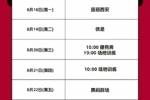 本周计划🐺
