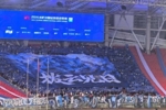 武汉三镇南看台赛前展示TIFO，主题为拨云见日