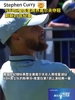 牛👍 NBA巨星库里跨界高尔夫夺冠,刷新25年记录😱 牛👍 NBA巨星库里跨界高尔夫夺冠,刷新25年记录😱
